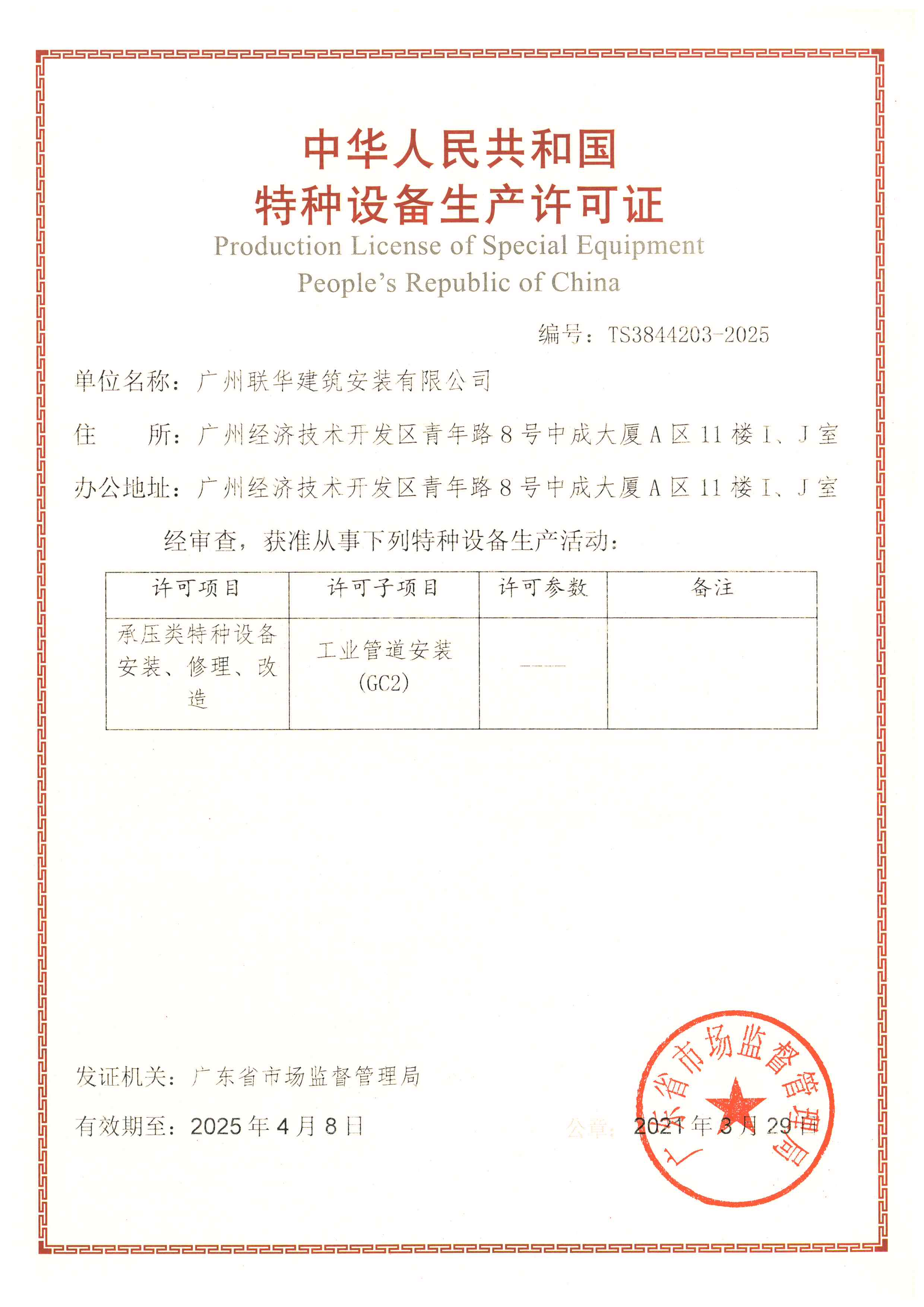 壓力管道許可證